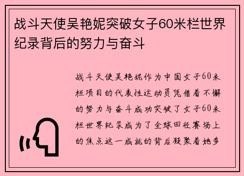 战斗天使吴艳妮突破女子60米栏世界纪录背后的努力与奋斗