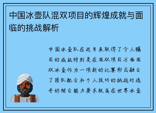 中国冰壶队混双项目的辉煌成就与面临的挑战解析