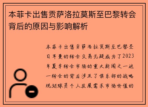 本菲卡出售贡萨洛拉莫斯至巴黎转会背后的原因与影响解析 本菲卡出售贡萨洛拉莫斯至巴黎转会背后的原因与影响解析