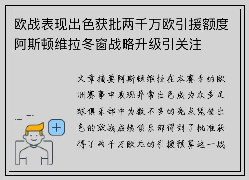欧战表现出色获批两千万欧引援额度阿斯顿维拉冬窗战略升级引关注 欧战表现出色获批两千万欧引援额度阿斯顿维拉冬窗战略升级引关注
