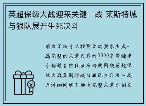 英超保级大战迎来关键一战 莱斯特城与狼队展开生死决斗 英超保级大战迎来关键一战 莱斯特城与狼队展开生死决斗