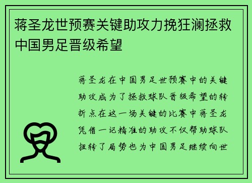 蒋圣龙世预赛关键助攻力挽狂澜拯救中国男足晋级希望 蒋圣龙世预赛关键助攻力挽狂澜拯救中国男足晋级希望
