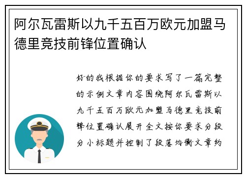 阿尔瓦雷斯以九千五百万欧元加盟马德里竞技前锋位置确认 阿尔瓦雷斯以九千五百万欧元加盟马德里竞技前锋位置确认